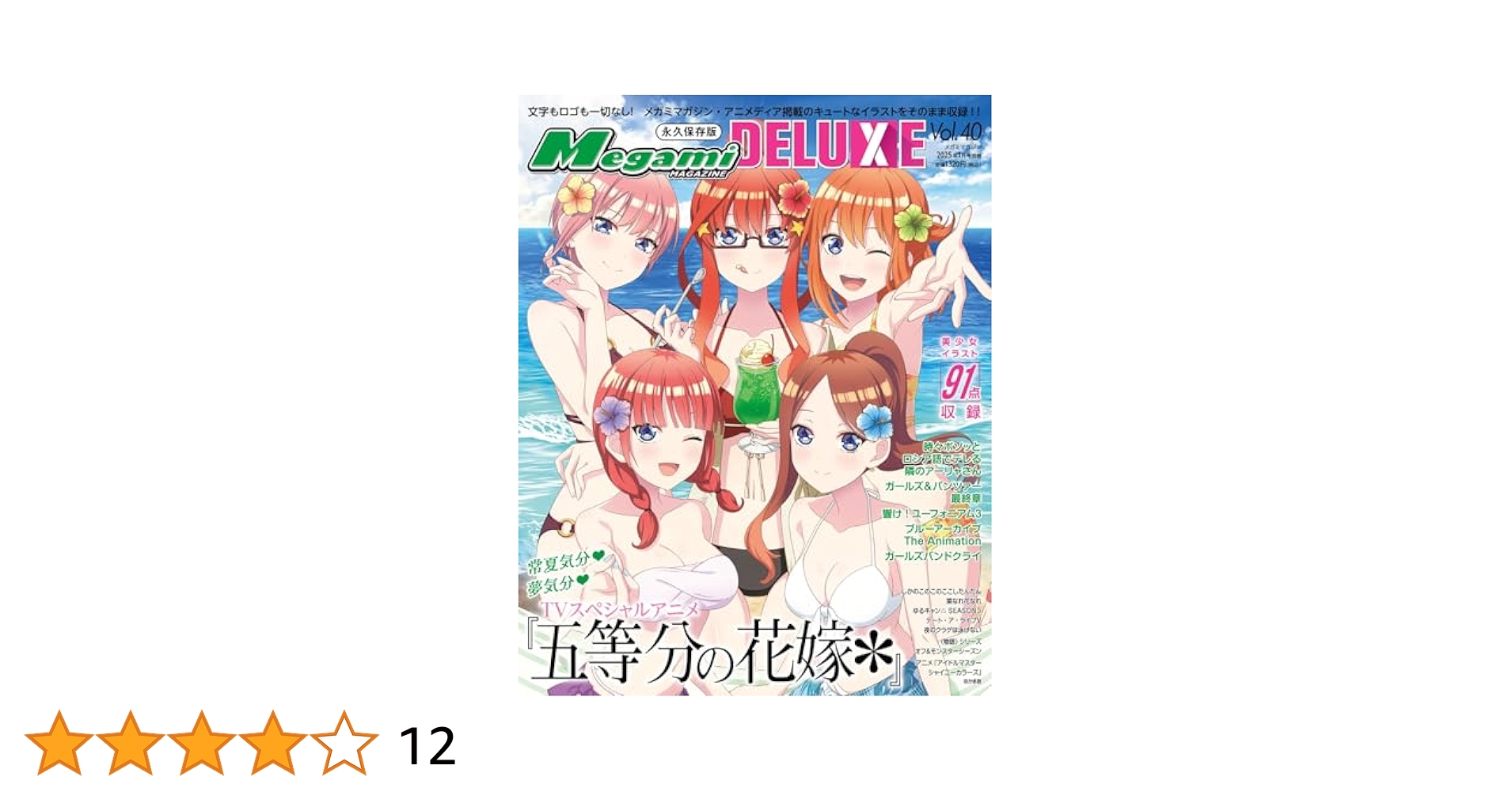 Amazon.co.jp: Megami MAGAZINE DELUXE Vol.40 (2024-12-21